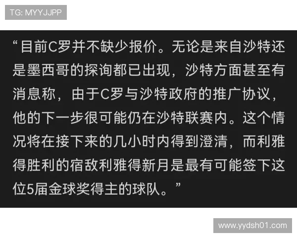 阿斯爆料C罗或转投新月利雅得胜利计划引进迪亚斯接班锋线核心